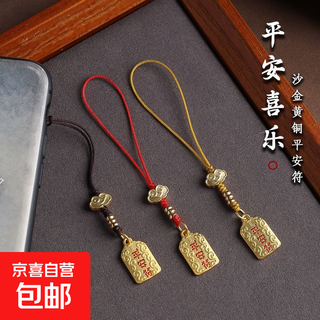 New year of the horse new ancient brass peace talisman mobile phone hanging chain rope pendant small pendant to ensure peace in the new year of the year of the horse to send to family and relatives and friends red rope peace blessing mobile phone chain*1 holder peaceful peace good luck and good luck