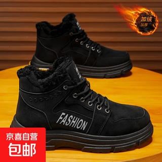 雪地靴男冬季男鞋加绒高帮工装鞋防滑加厚保暖棉鞋短靴劳保马丁靴 黑色 加绒 42