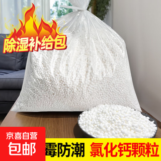 5 jin jin is equal to 0.5 kg calcium chloride dehumidification granules recyclable bag dehumidification bag household indoor wardrobe student dormitory hanging 1 bag * 5 jin jin is equal to 0.5 kg calcium chloride refill