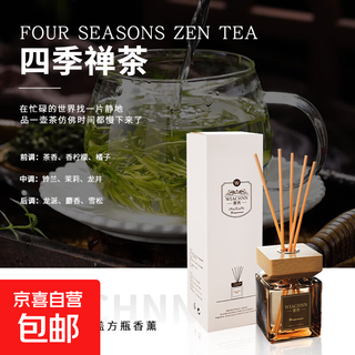 200ml fireless aromatherapy gift box high-end home toilet bedroom long-lasting fragrance fragrance ornaments wholesale four seasons zen tea