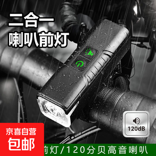 Children's bicycle night riding light mountain bike balance car charging night riding light bell horn night riding light accessories two-in-one horn headlight (upgraded model)