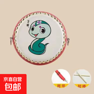 十二生肖鼓牛皮小孩儿童玩具鼓幼儿园小鼓敲打鼓堂鼓锣鼓打击乐器 5寸蛇+鼓棒背带