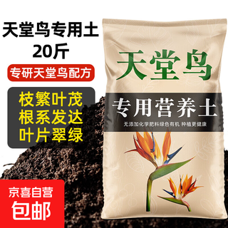 Special soil for birds of paradise, nutritious soil, special general soil for flower cultivation, special soil for green plants, planting soil, special fertilizer for potting, special soil for birds of paradise, 20 jin jin is equal to 0.5 kg