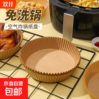 Special paper for air fryer, household baking pan, oven oil-absorbing pad paper, high temperature resistant baking oven plate round spacer paper, natural round air fryer paper 16*4.5 50 sheets
