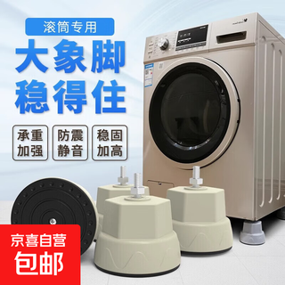 Elephant foot leg base frame drum washing machine base fixed anti-vibration pad height bracket bracket shock-absorbing leg universal elephant foot solid (4 pieces) drum special white