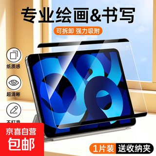 适用华为平板磁吸类纸膜可拆卸手写保护膜matepad115s/matepad airpro/12寸荣耀9/x9/v8promagipad 华为Matepad11.5’S|送收纳夹