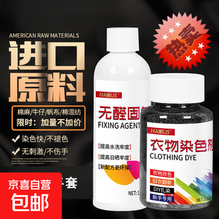 Clothes dye, genuine clothes dye, black clothing fading, restores fabrics, renovates and changes color without fading, black 120ml, free color fixing agent + 1 pair of gloves