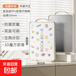 抗菌防霉切菜板家用菜板砧板防霉案板塑料厨房切水果粘板刀占板 中号【PP+不锈钢】魔方面可立款