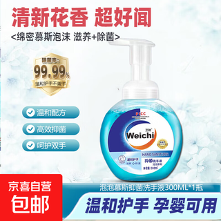 Big-name manufacturer antibacterial foam hand sanitizer with double protection, mild and moisturizing foam, delicate fragrance, suitable for mothers and infants, 300ml*1 bottle, trial size