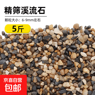 Suelo nutritivo piedra volcánica piedra de corriente pecera paisajismo paquete de decoración acuario nativo fondo especial partículas de pavimentación piedra de corriente finamente cribada 6-9 mm5 jin jin equivale a 0,5 kg