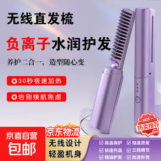 Lazy hair straightening comb mobile hair straightener wireless straightening comb negative ions does not damage hair mini charging portable travel dormitory artifact light purple
