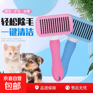 Pet comb cleaning supplies brush one-click hair removal grooming dog comb stainless steel hair removal self-cleaning hair removal comb