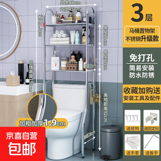 Bathroom toilet rack without punching, washing machine storage artifact wall-mounted bathroom toilet washbasin rack stainless steel bold and thickened toilet rack 3 layers