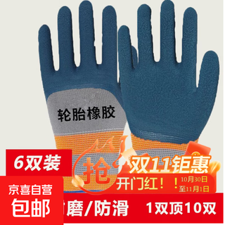 Jd logistics labor protection wear-resistant gloves work tire rubber ink blue construction site anti-slip breathable protection ink blue wear-resistant rubber 6 pairs no specifications