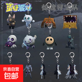 Eggman party game peripheral keychain horror treasure hunt team sneaky cat little ghost acrylic school bag pendant a complete set of 13 styles, great value
