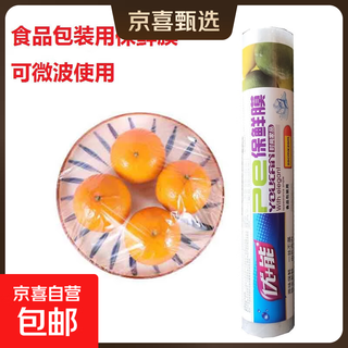 Food grade cling film tear-away thickened disposable kitchen cling film sealing bag supplies 30cmx30m