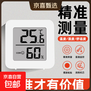 温湿度计室内家用高精度测温摆件婴儿房气温方形湿温度计 【白色】方块温度计 1只