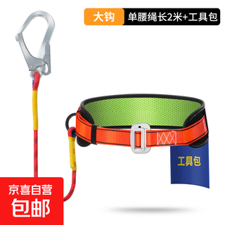Quick-plug single-waist safety belt, electrician belt for high-altitude work, safety belt, anti-fall construction site construction, outdoor rock climbing, single-waist safety belt, 2-meter large hook set (with tool bag)