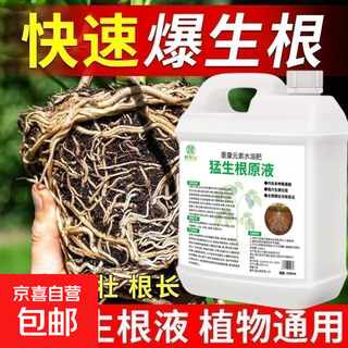 Meng sheng root stock liquid, powerful rooting liquid, exploding root liquid, genuine agricultural rapid rooting concentrate, home gardening fertilizer, rooting at night, cuttings, transplanting and seedlings, meng sheng root stock liquid, 7500ml three barrels