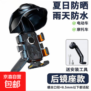 Electric vehicle mobile phone holder, motorcycle takeout rider, small helmet for anti-shake, sun protection and rain protection, navigation stand, shockproof, hooded version, installed on the left rearview mirror, with heightening screws/wrench