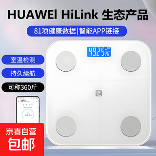 Body fat scale huawei huawei hilink intelligent connected electronic scale weighing scale intelligent weighing accurate dormitory household weight loss special hongmeng intelligent connected accurate body fat scale huawei ecological certification battery model - white