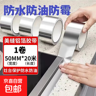 Aluminum foil tape self-adhesive, high temperature resistant aluminum foil waterproof and oil-proof stickers for kitchen stove and pool gaps, bathroom anti-mildew tape, upgraded and thickened, 3 cm wide * 10 meters long, waterproof and oil-proof, black leak-proofing tape