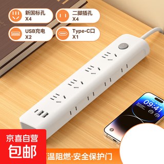 Jingdong logistics pure copper socket household multi-functional usb fast charging plug strip student dormitory plug extension cord strip strip multi-function strip strip 5 sockets with usb master control switch total length 4.8 meters