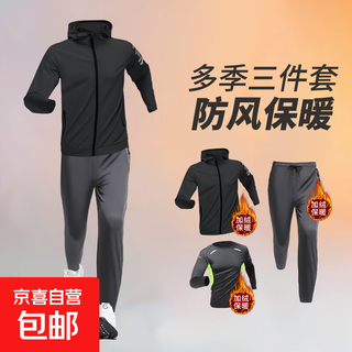 Running sports suit men's winter windproof cycling clothes plus velvet warm loose quick-drying gym training clothes plus velvet three-piece black b plus velvet warm 4xl height 185-190cm weight 180-200jin jin is equal to 0.5 kg