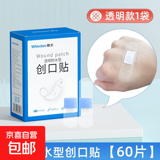 Band-aid medical waterproof ultra-thin high elasticity transparent waterproof band-aid invisible breathable anti-wear foot swimming and bathing 1 box total 60 pieces no specifications