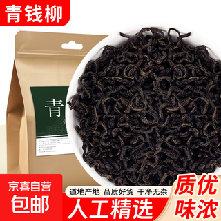 Qingqianliu tea chinese medicinal materials, high-quality dried green willow leaves, qingqianliu original leaf tea can be paired with corn silk and mulberry leaves, qingqianliu 100g