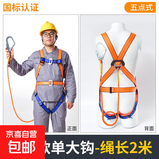 Five-point safety belt, high-altitude work safety belt hook, national standard anti-fall full-body safety rope safety suit, five-point european-style single large hook 2 meters