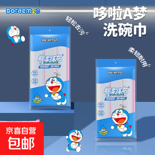 Doraemon magic cotton soft rag to remove grease and strong water absorption kitchen dishwashing cloth lazy wipe rag for household cleaning family affordable cotton soft style 8 pieces