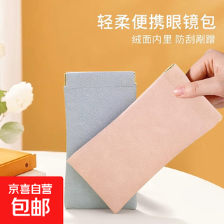 Glasses case, portable men's and women's eye storage bag, soft leather bag, sunglasses storage bag, protective cover, sunglasses bag, glasses bag - lambskin texture, whiter blue - 1 pack