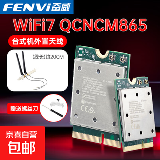 Wifi7 wireless network card qualcomm qcncm865 e-sports game wifi receiver notebook desktop computer m.2 tri-band 8774 bluetooth 5.4 supports amd qualcomm 865+ desktop antenna