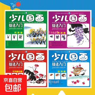 Introduction to traditional chinese painting techniques for young children, basic tutorials on ink painting, self-study teaching materials for flowers, birds, vegetables, fruits, animals, fish and insects, step-by-step training, practical copying teaching materials, starting art courseware books, high cost performance, complete set of 4 volumes