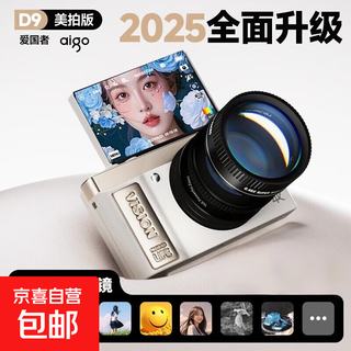 Aigo patriot d9 beauty edition flip screen selfie beauty digital camera birthday gift for girls entry-level micro single campus hd travel flat ccd white macro wide angle lens | beauty filter + 6400w pixels 64gb save about 6000 photos