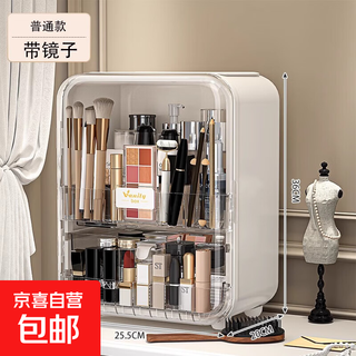 Cosmetics storage box desktop high-end skin care product storage cabinet large-capacity dust-proof dressing table storage rack ordinary style with mirror