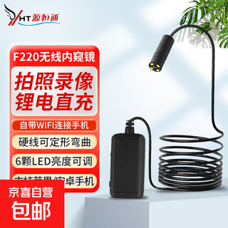 Industrial endoscope, pipeline, auto repair inspection, high-definition waterproof camera, photo and video viewing mirror, observation mirror probe, mobile phone model f220 hard wire 2 meter model