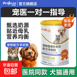 Pet goat milk powder for dogs special for pet puppies, adult dogs, small milk dogs, teddy golden retriever, 1 can of goat milk powder 400g