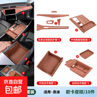 Suitable for audi a6la7l rear armrest box storage box silicone pad interior decoration supplies modification accessories collection practical interior protection 10-piece set okapi brown 19-25 models a6l/a7l