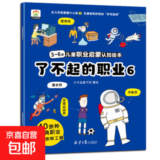 A total of 8 volumes of amazing professional enlightenment picture books. large-format children's picture books 3-6-8 kindergarten middle class and senior class reading picture books 4-5 years old children's books police firefighters doctors recommended story books early teaching preschool picture books career picture books programmers divers football players astronauts