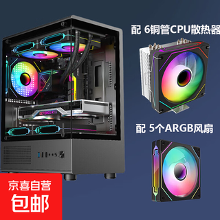 【京东快递配送】锐禧RUIX海景房mini电脑机箱小X1 电竞主机箱（M-ATX主板/240水冷/5个风扇位） 黑色+6铜管散热器+5个风扇