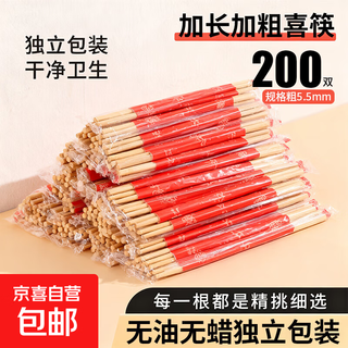 Disposable chopsticks festive independent packaging red wedding and housewarming tableware supplies catering takeaway bold bold 5.5*19.5cm*200 pairs