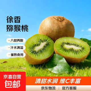 Selected big fruit authentic xuxiang green heart kiwi fruit qinling mountain kiwi fruit fresh and ready to pick jingdong express 30 high-quality fruits, single fruit 80-100 5.4jin jin equals 0.5kg, picked now, damaged, guaranteed compensation