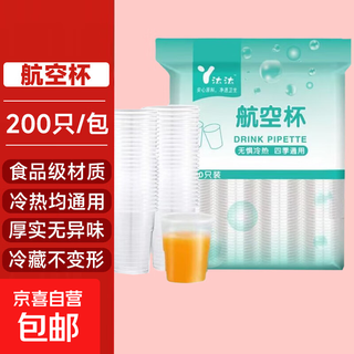 Household disposable plastic cup for drinking water, tea, beverage cup, food grade aviation cup, beer cup 130ml, 200 pieces