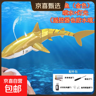 遥控鲨鱼充电动可下水仿真会摇摆水上遥控船儿童游泳户外男孩玩具 遥控金色鲨鱼【可喷水】 【可调速】 【一电】约使用30分钟