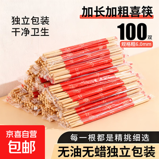 Disposable chopsticks festive independent packaging red wedding and housewarming tableware supplies catering takeaway bold extra thick 6.0*22.5cm*100 pairs
