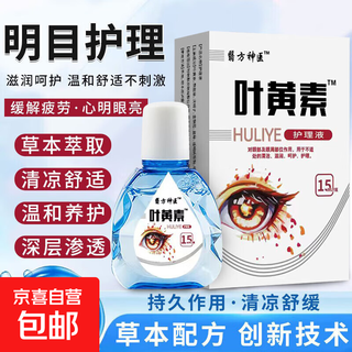 Lutein eye drops, eye fatigue, dry itchy eyes, sore and swelling eyes, blurred vision, lutein care solution 3 bottles