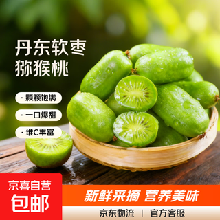 Dandong jujube kiwi 4-crop freshly picked kiwi berries 1jin jin is equal to 0.5kg (event)