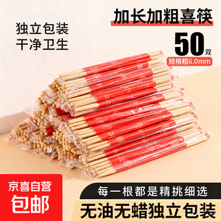 Disposable chopsticks festive independent packaging red wedding and housewarming tableware supplies catering takeaway bold extra thick 6.0*22.5cm*50 pairs